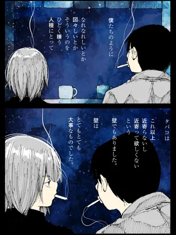 「タバコ。」