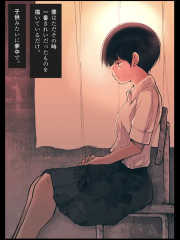「ただの絵だよ。」
