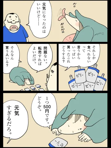 「通常運転。」