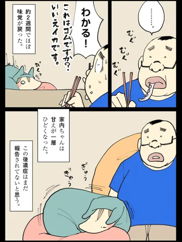 「後遺症。」
