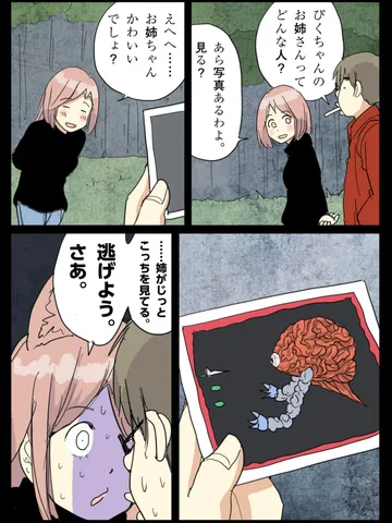 「姉はドグラ・マグラ。」