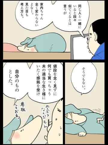 「夫婦。」