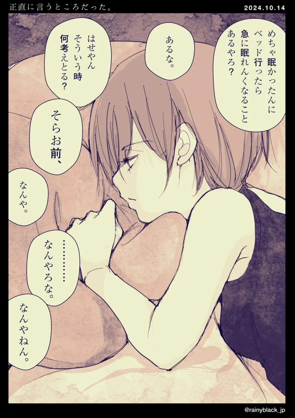 マキタがベッドで眠れず誰かを考えている