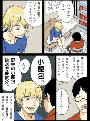 「予備校のオガワくん。」