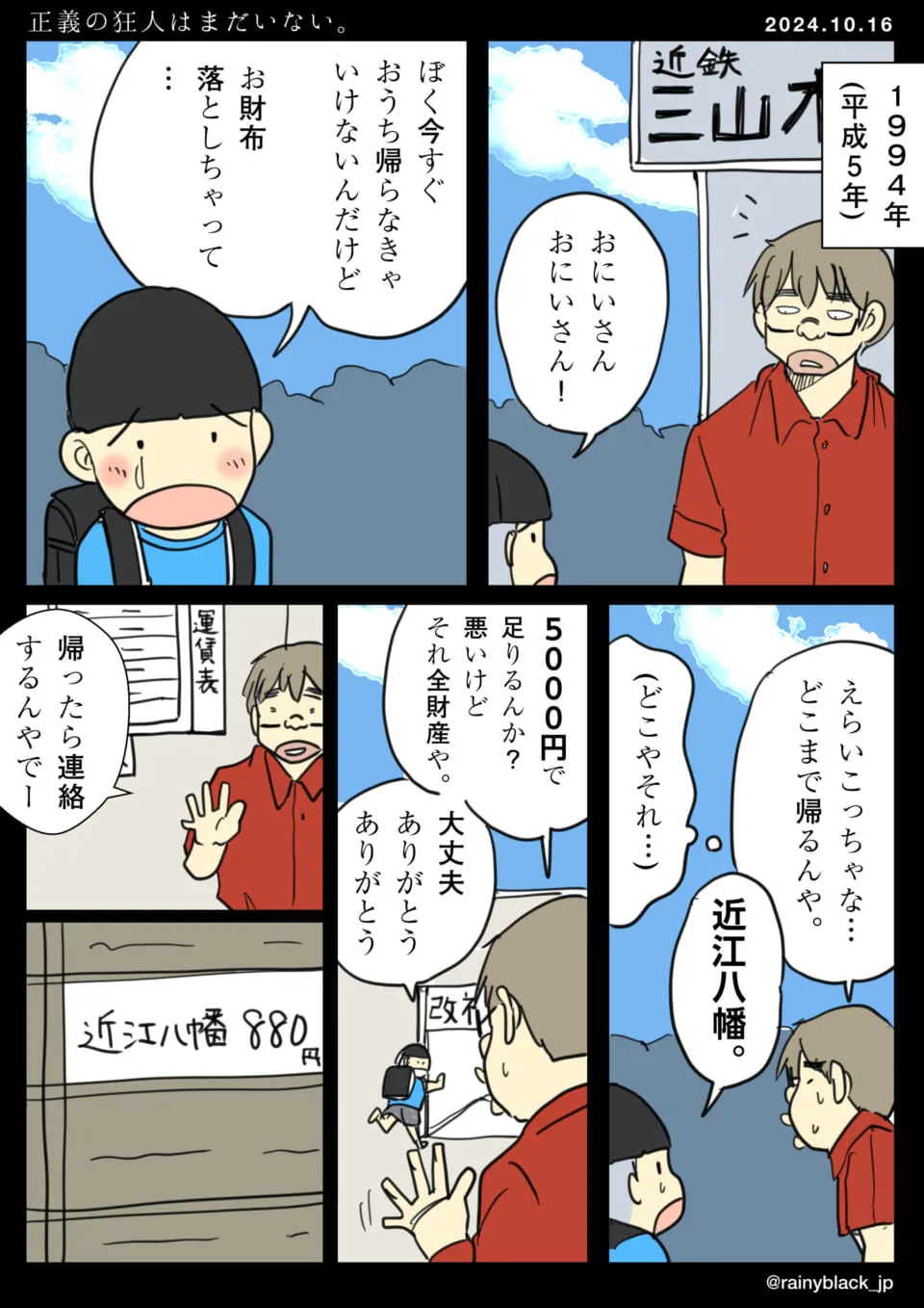 財布落とした少年に兄が交通費渡す場面