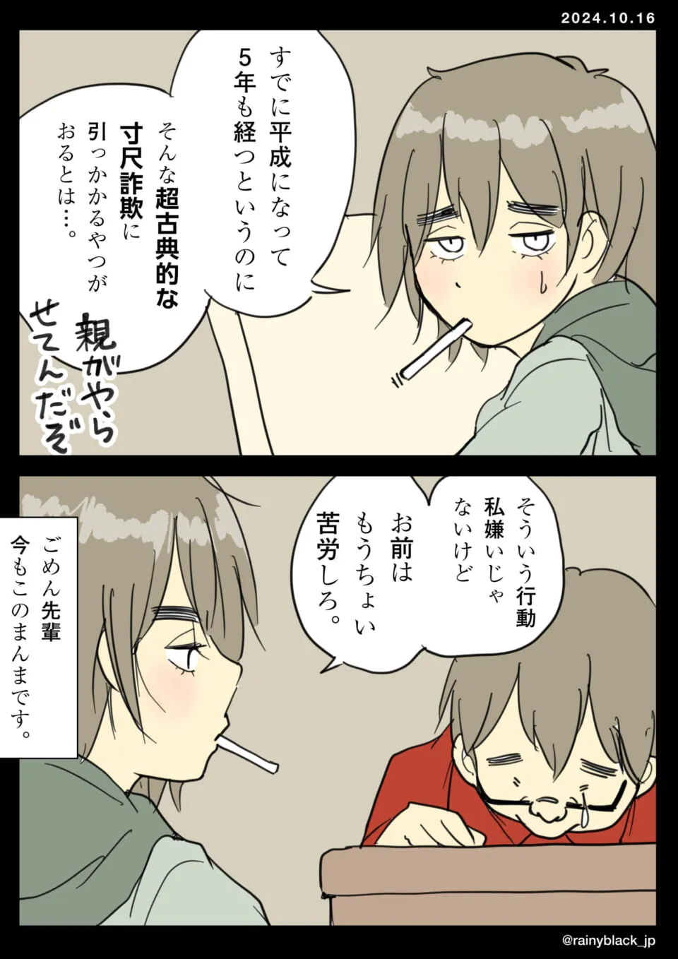 タバコを咥えた男性が苦労を促されている場面