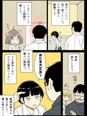 「幸福な病気。」