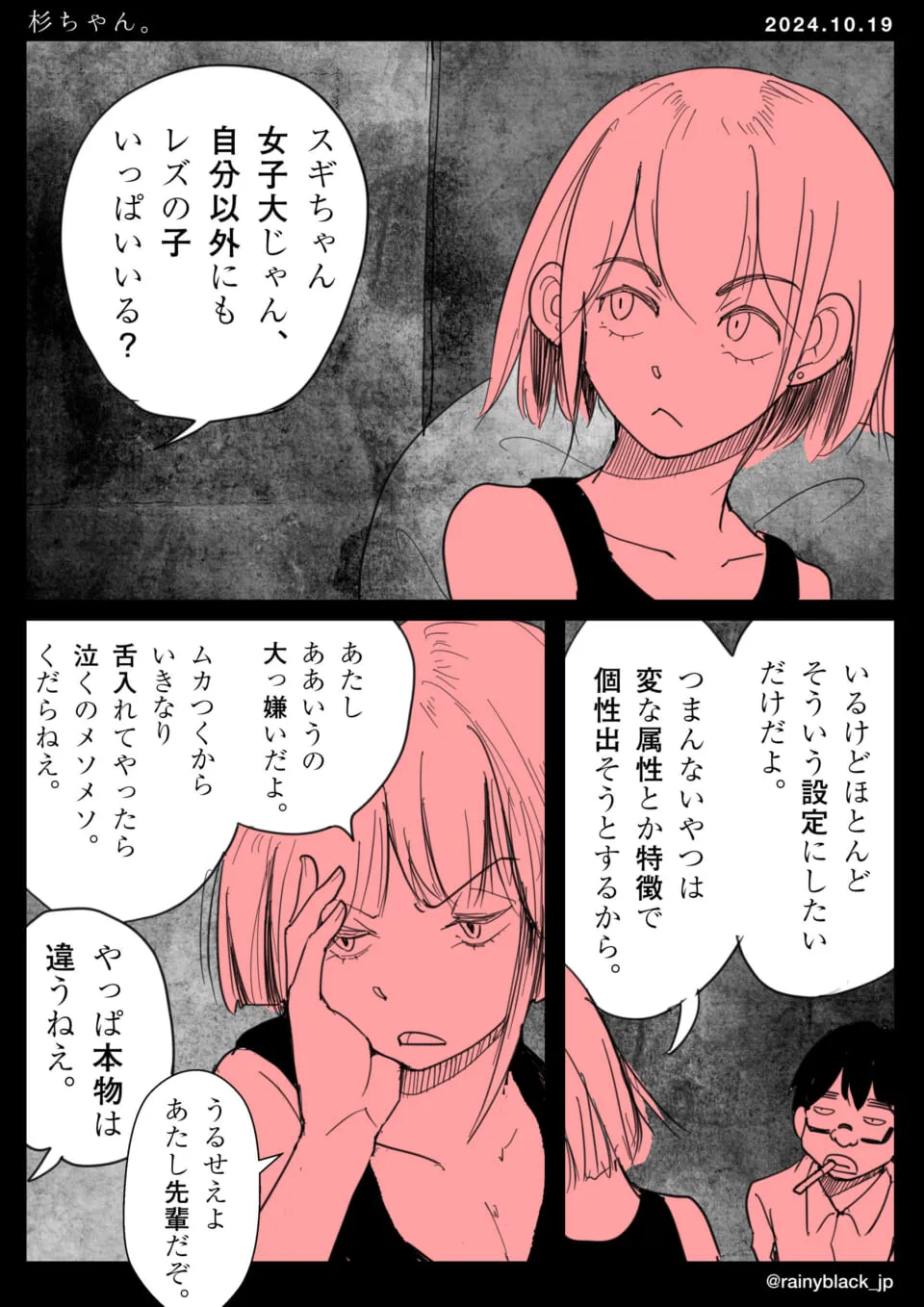女子大生が率直に同性の恋愛について語る場面