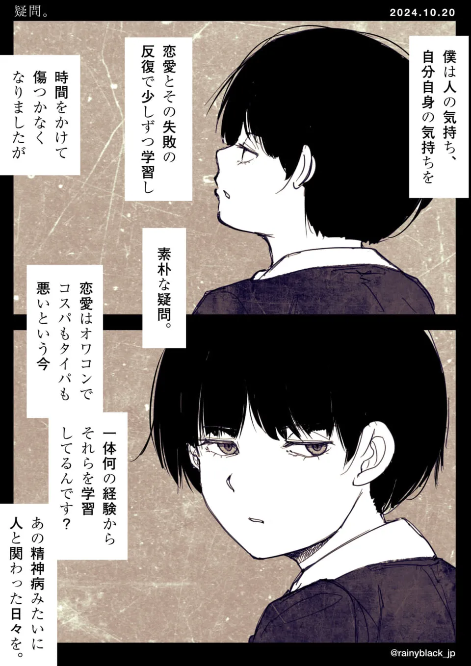 疑問を抱く少年の横顔と正面の表情