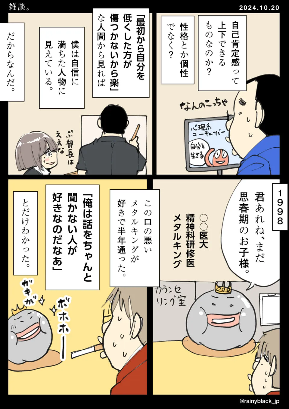 メタルキングという精神科医の回想シーン