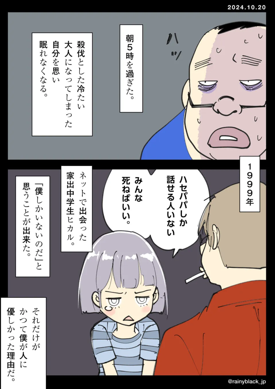 ハセガワが家出中学生の言葉を思い出す場面