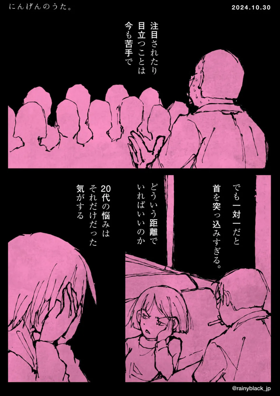 人混みの中で注目を避ける人物の姿
