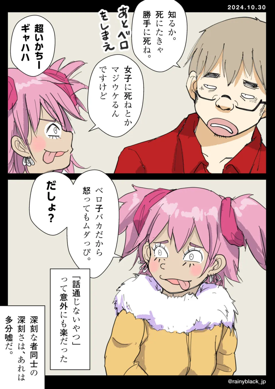 眼鏡の男性とピンク髪の女性が会話している