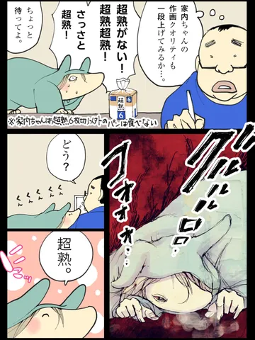 「超熟動物。」