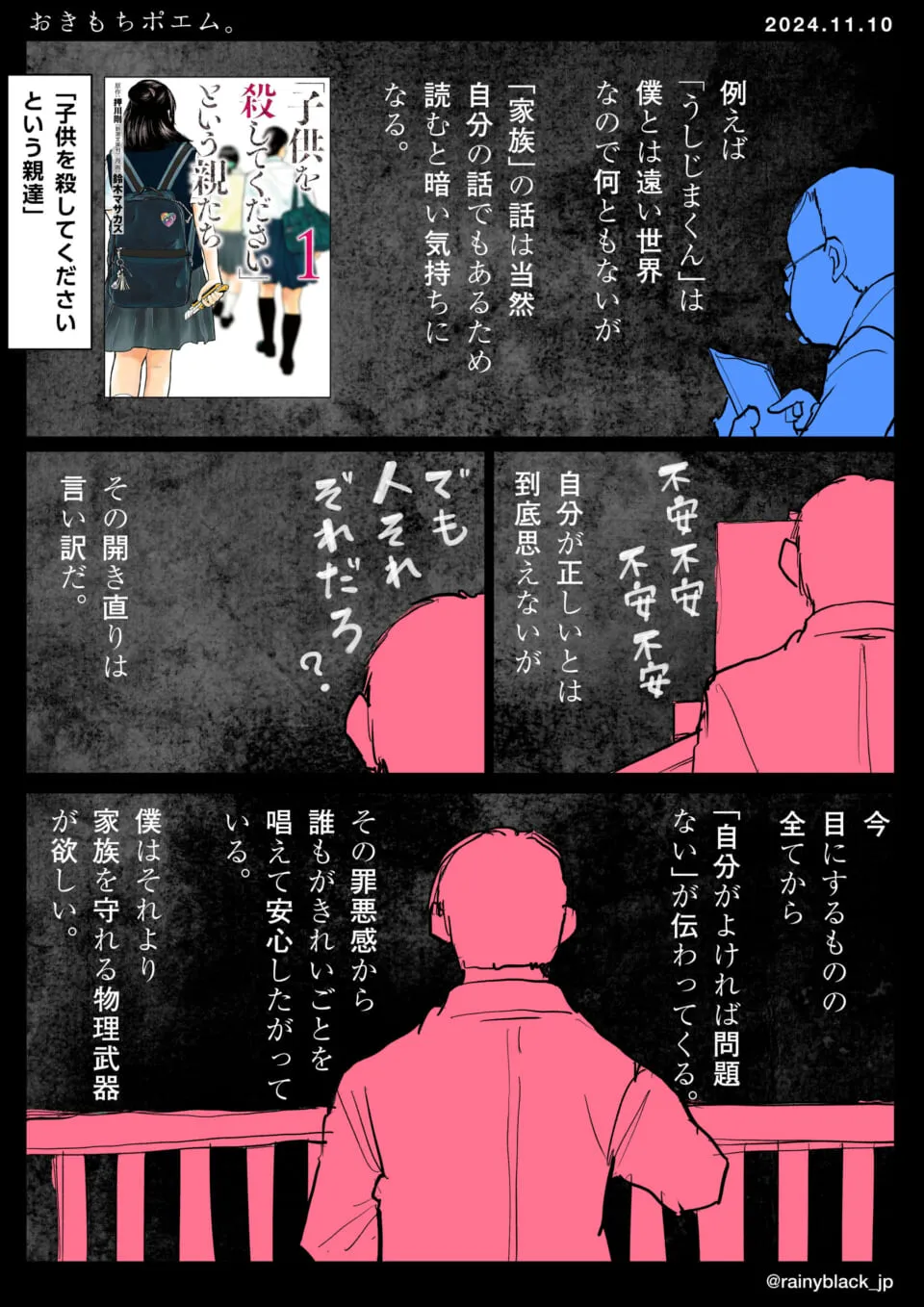 男が不安を抱え心の葛藤に苦しむ場面