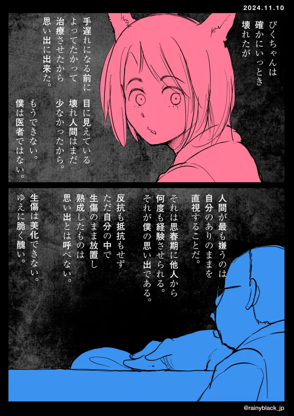 ピンクの猫耳女性と青い男性が語る心の傷と苦悩