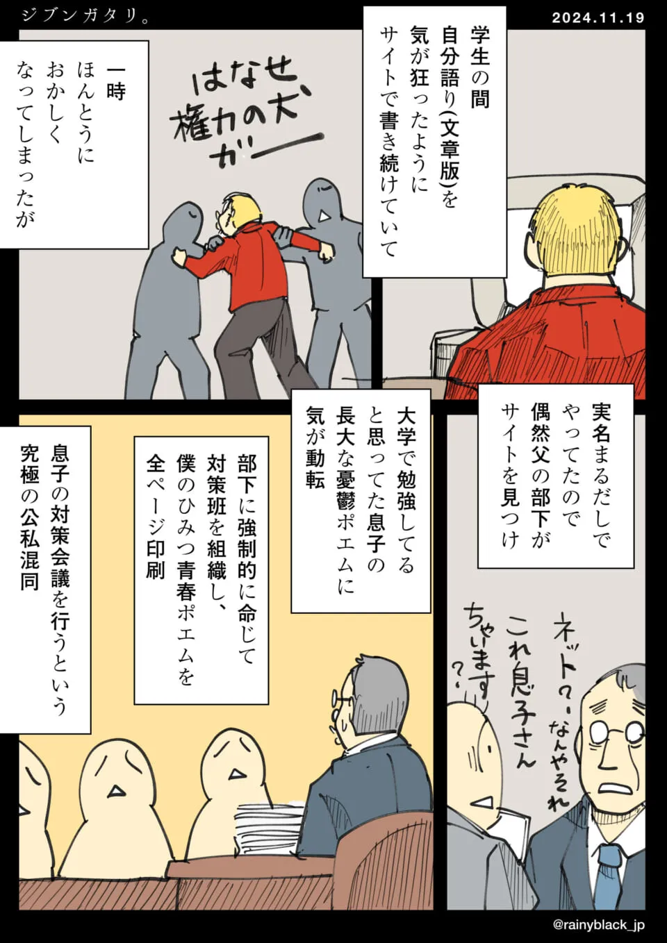 息子の詩に動揺し父が対策会議をする場面
