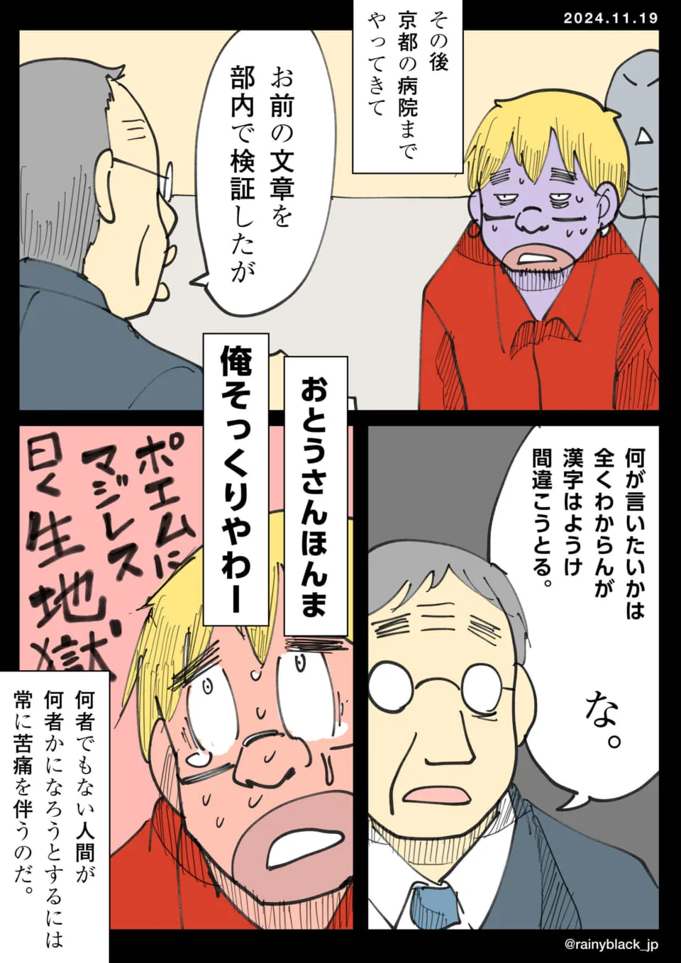父と息子が文章の訂正をめぐり対話している