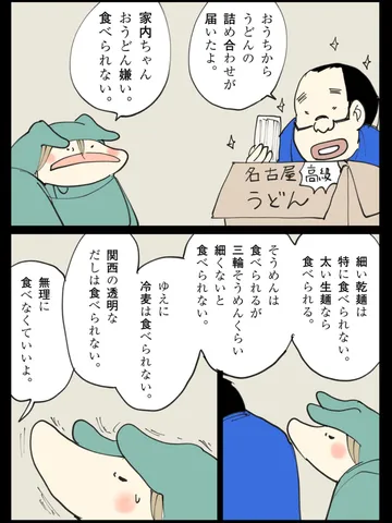 「問題はおうどんではない。」