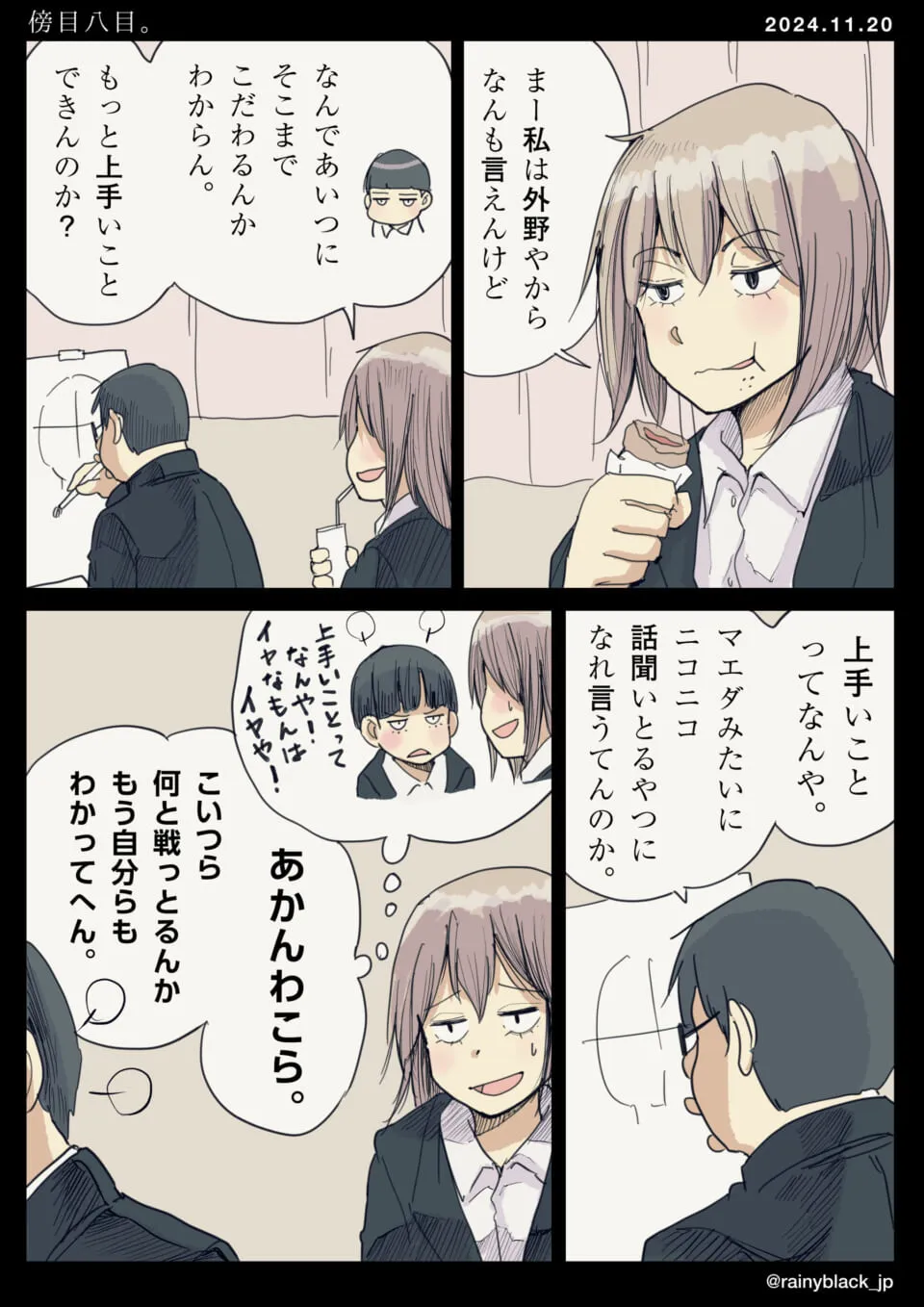 会議で男性が発言に疑問を持ち女性が苦笑いする