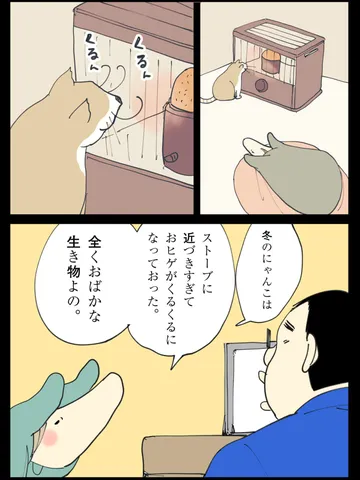 「ストーブ。」
