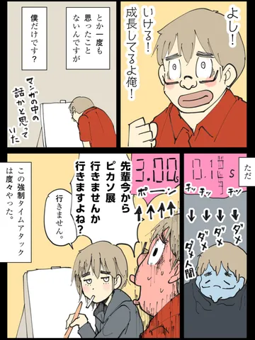 「タイムアタック。」