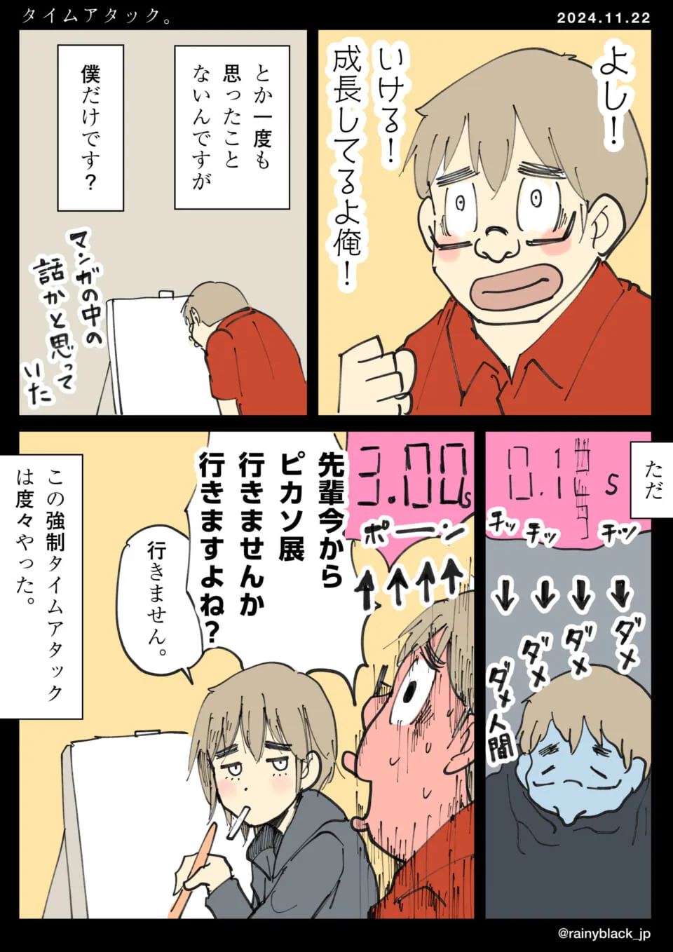 時間に追われ焦る男性と誘いを断る友人の様子