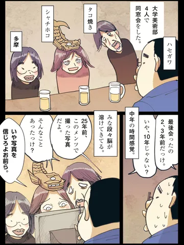 「思い出の答え合わせ。」