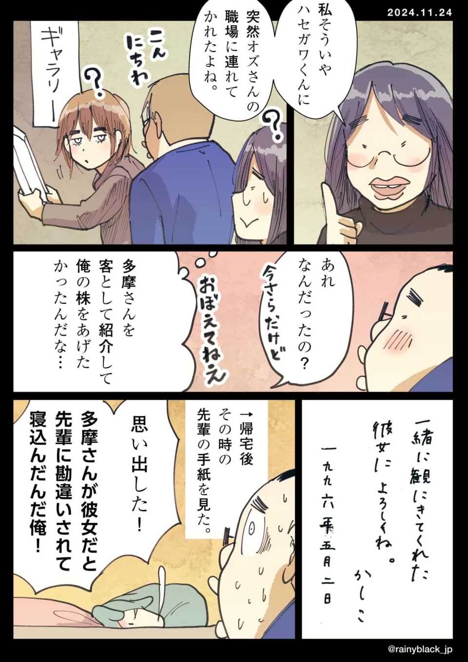大学の友人が思い出の記憶を語り合う場面