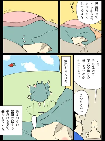 「夢。」