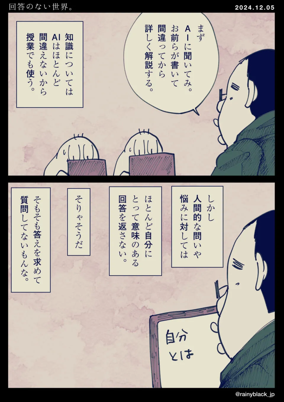 黒縁メガネの男性がAIの答えと人間の悩みについて語る