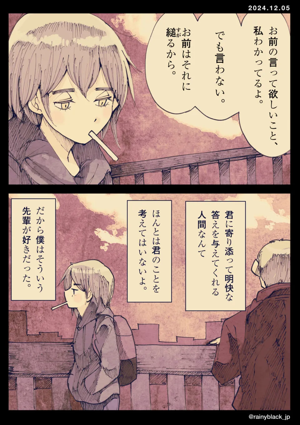煙草をくわえた人物と先輩が橋の上で話す夜の風景