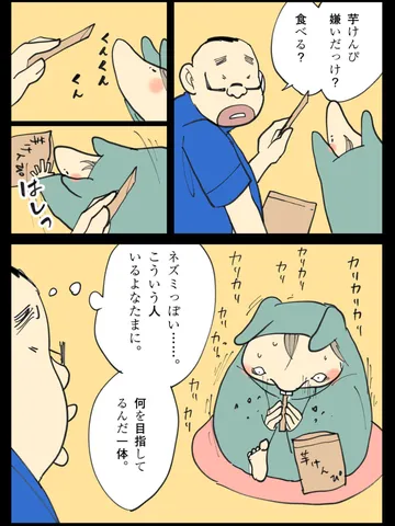 「齧歯動物。」