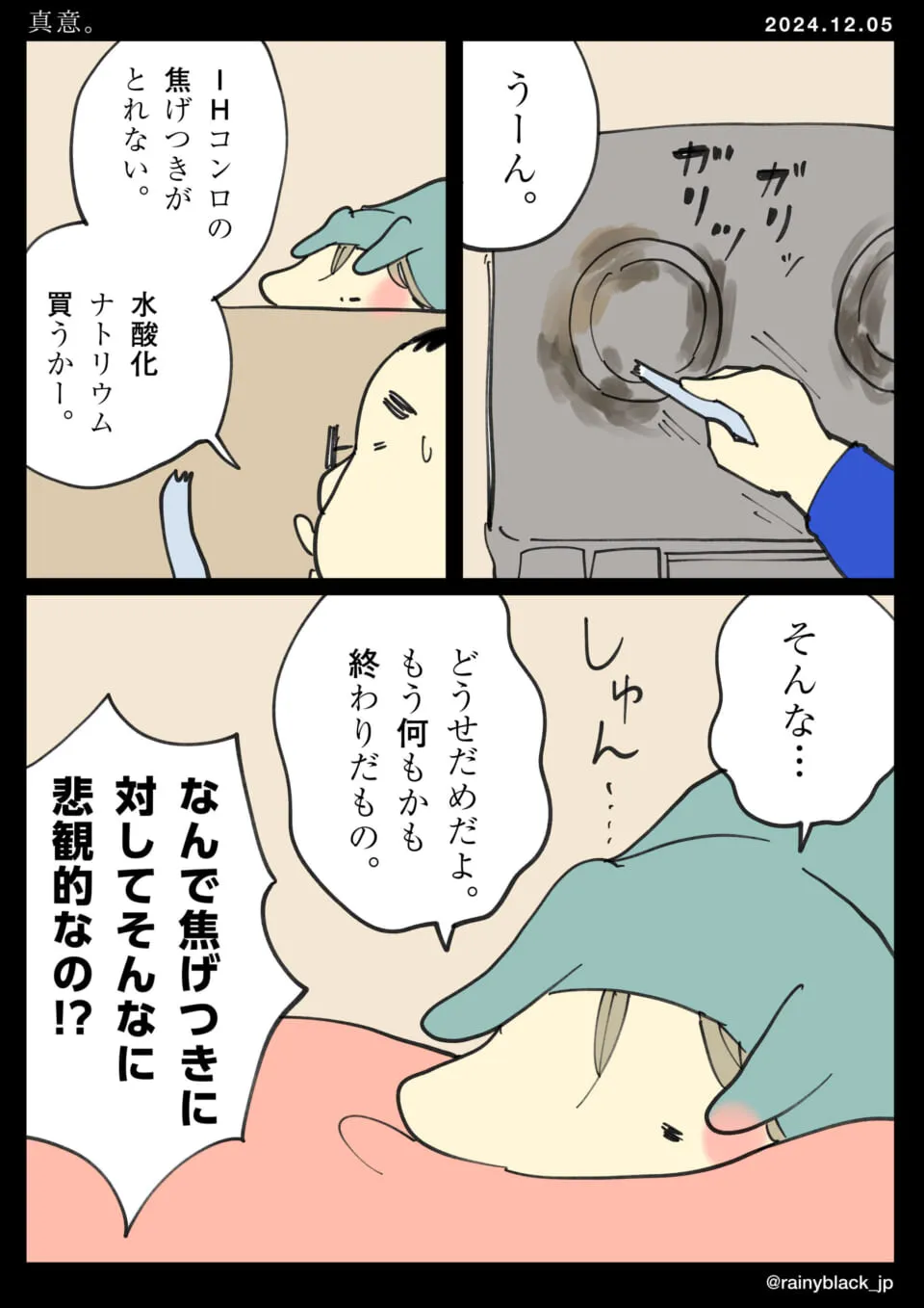焦げつきに悲観的な女性と洗剤を勧める人物の会話