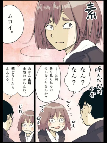 「見えてるのになぜ隠す。」