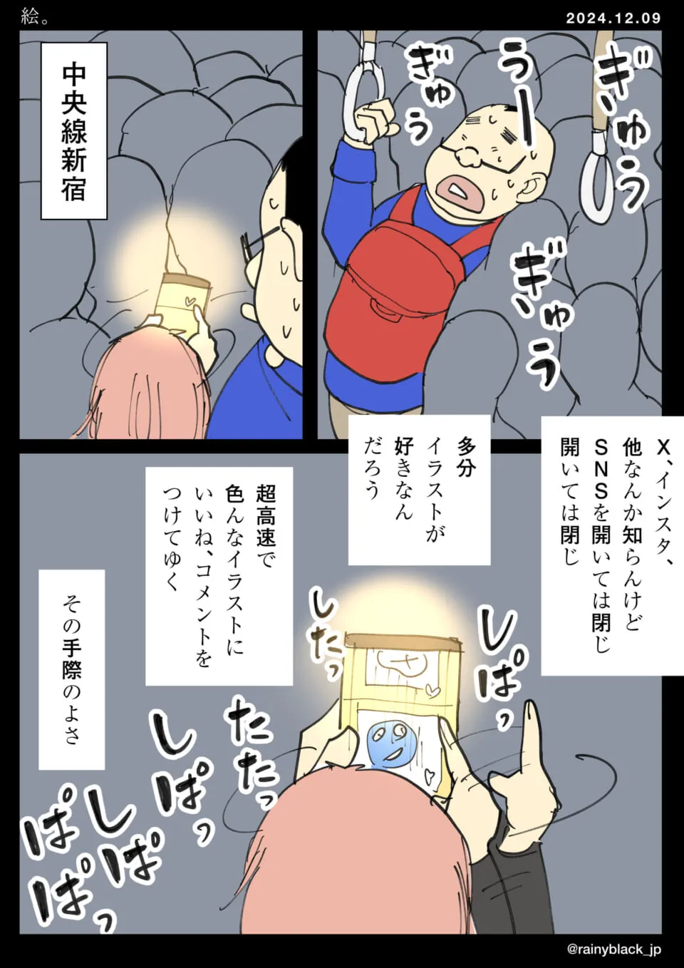 混雑電車内でスマホ画面を覗き込む男性