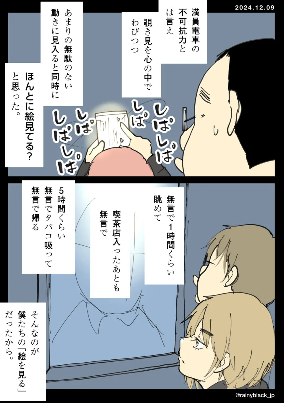 混雑電車でスマホを覗き見る男性と絵を静かに見る男女