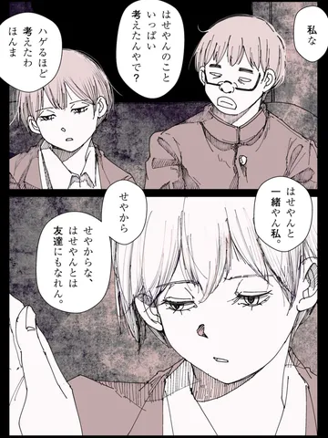 「その僕たちの潔癖。」