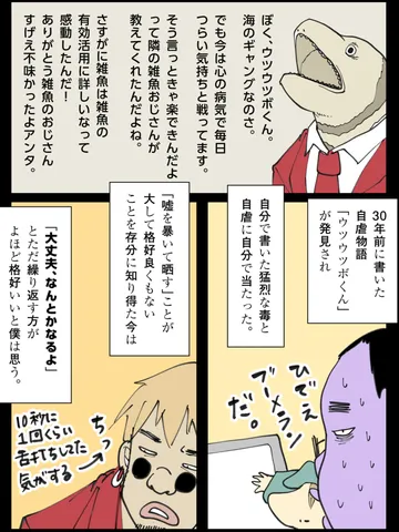 「ブーメランは必ず命中する。」