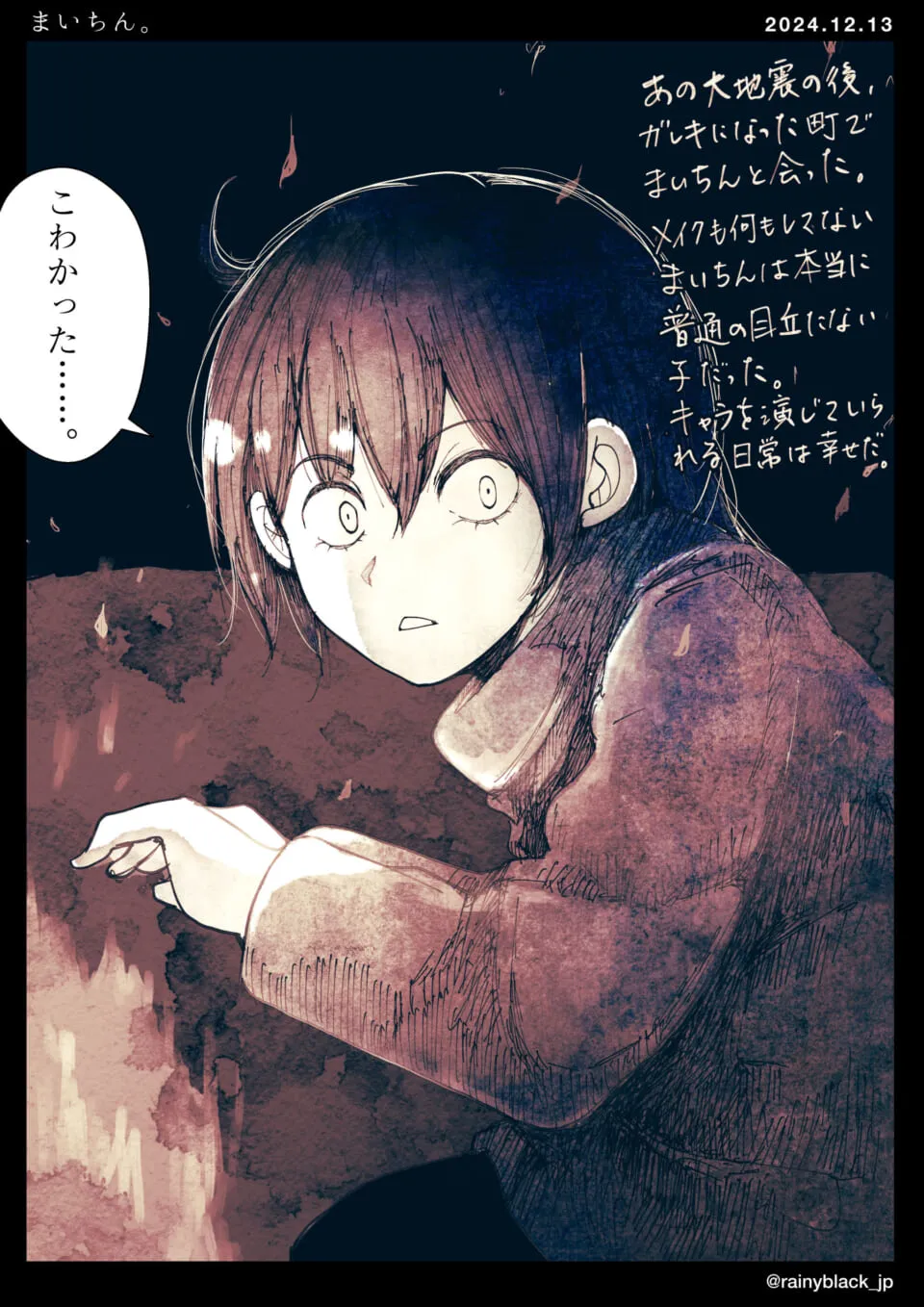 震災後の恐怖を呟く少年の表情