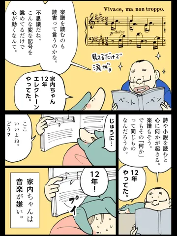 「音楽談義。」