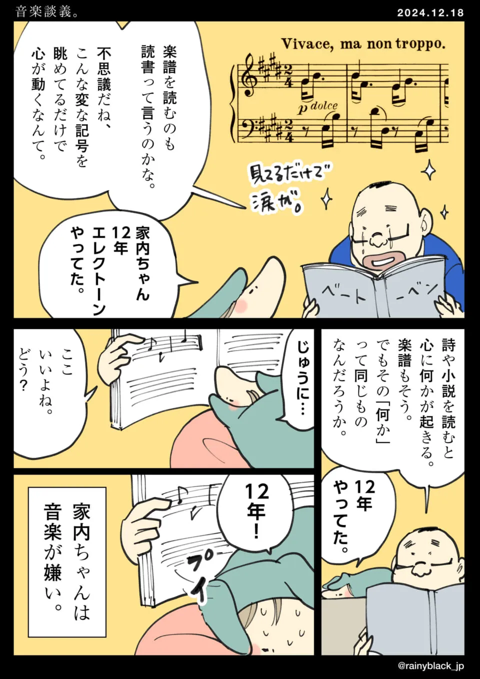 楽譜を読み涙を流す男性と悩む女性