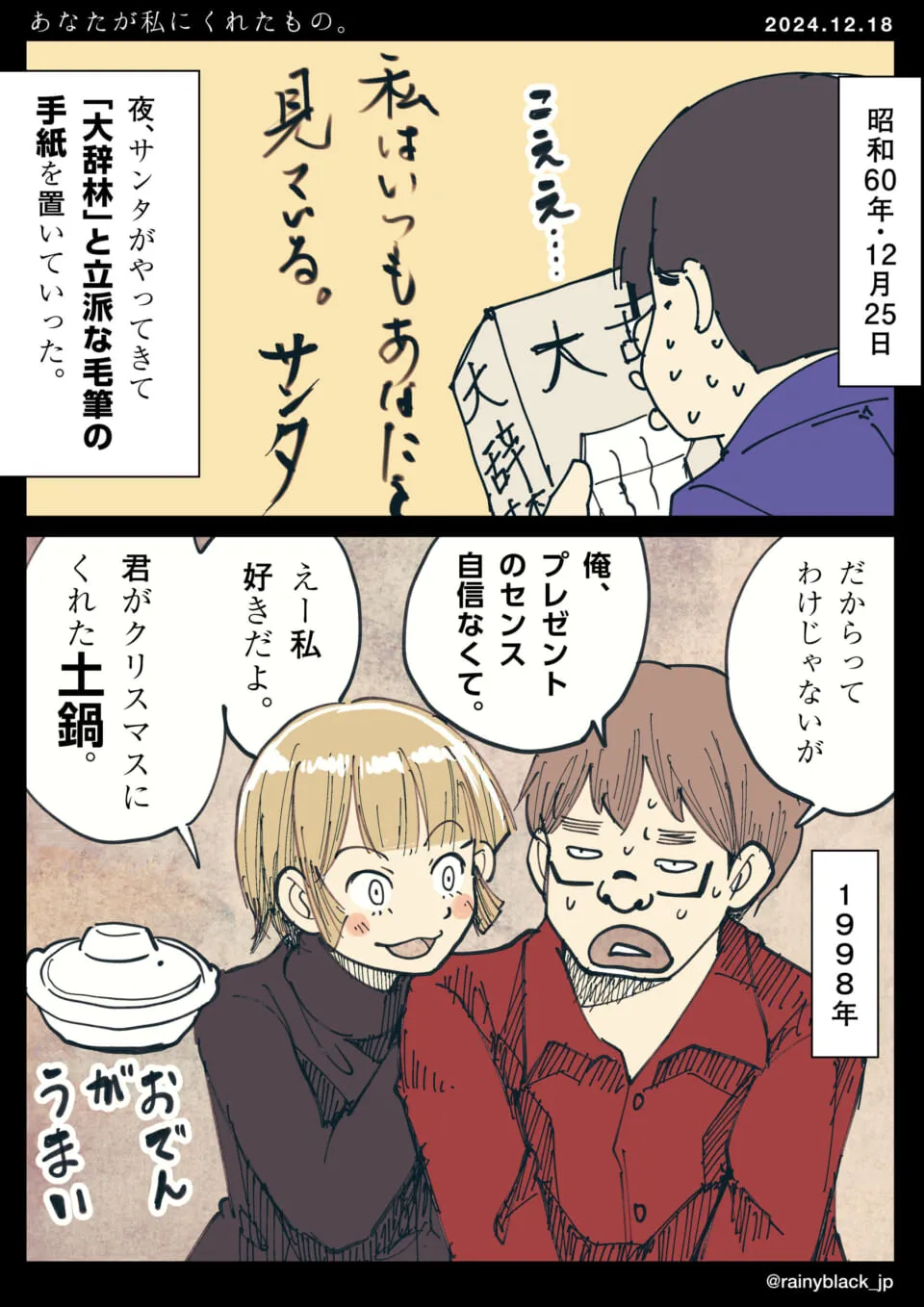 男性が辞書と手紙を見ている場面と土鍋で喜ぶ女性