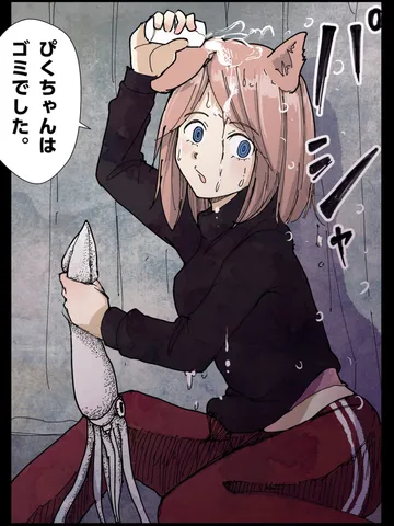 「ぴくちゃん。」