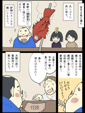 「面白くない世はそのままでいい。」