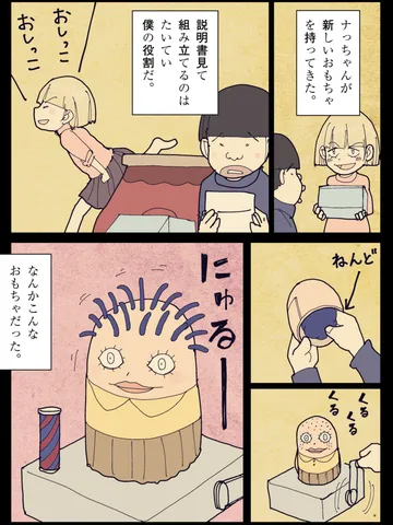 「おさななじみ。」