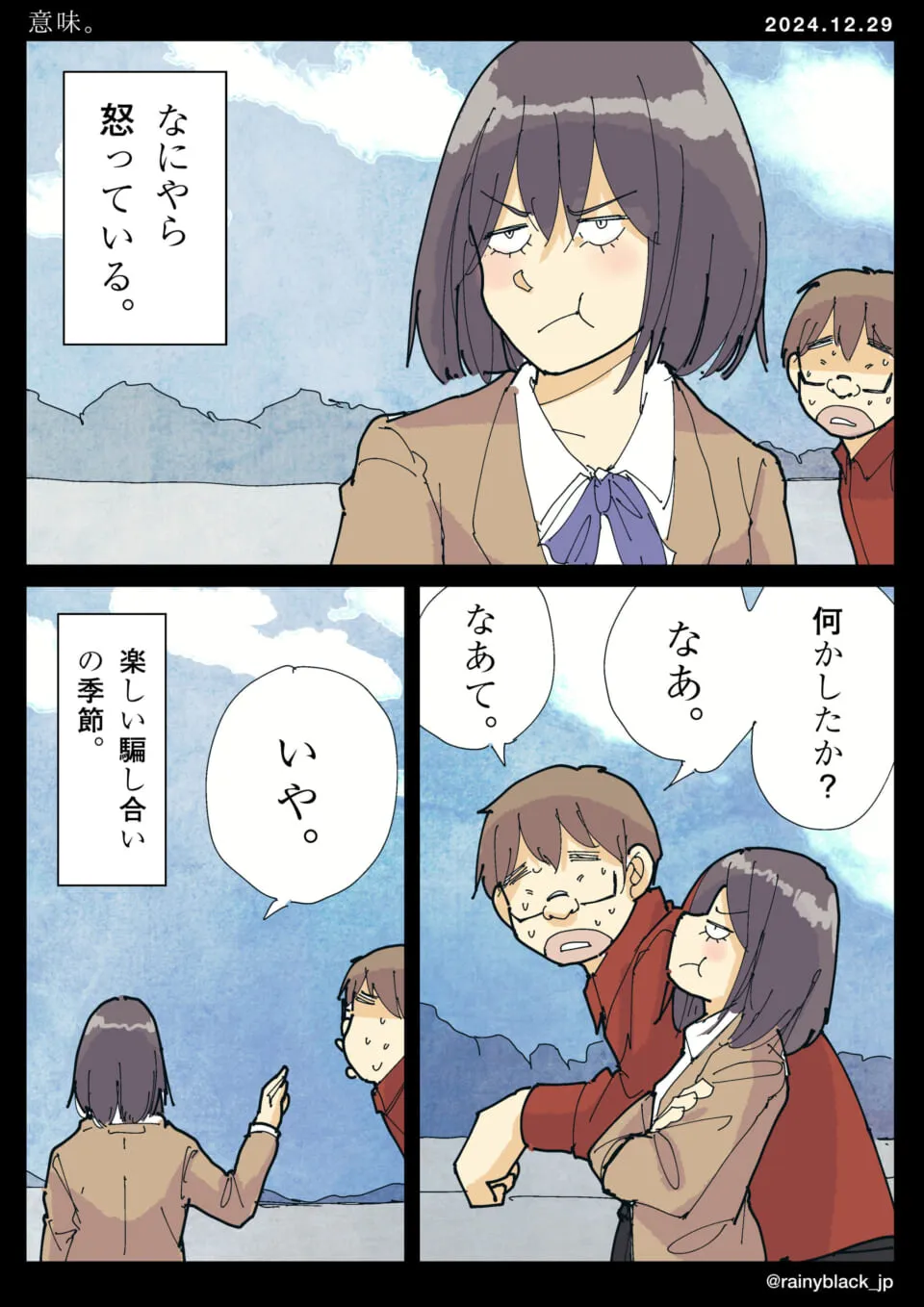 怒っている少女と男子のやりとりの場面
