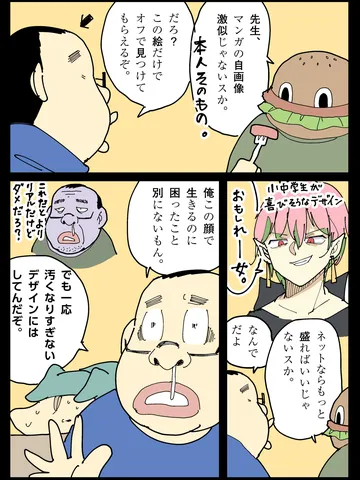 「男同士のルッキズム。」