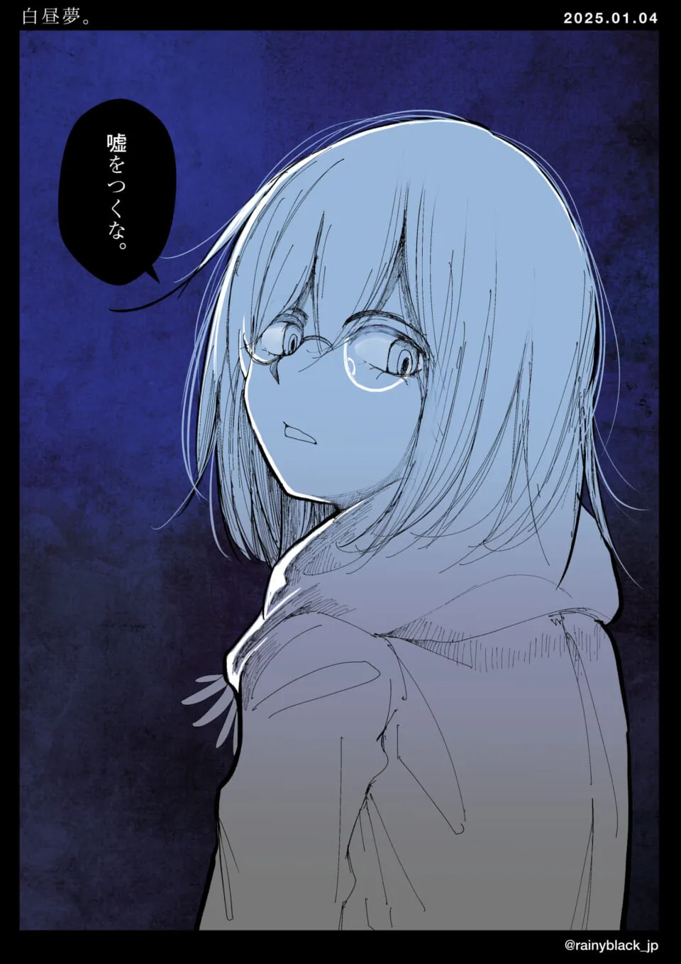 眼鏡の少女が振り返り嘘をつくなと言う