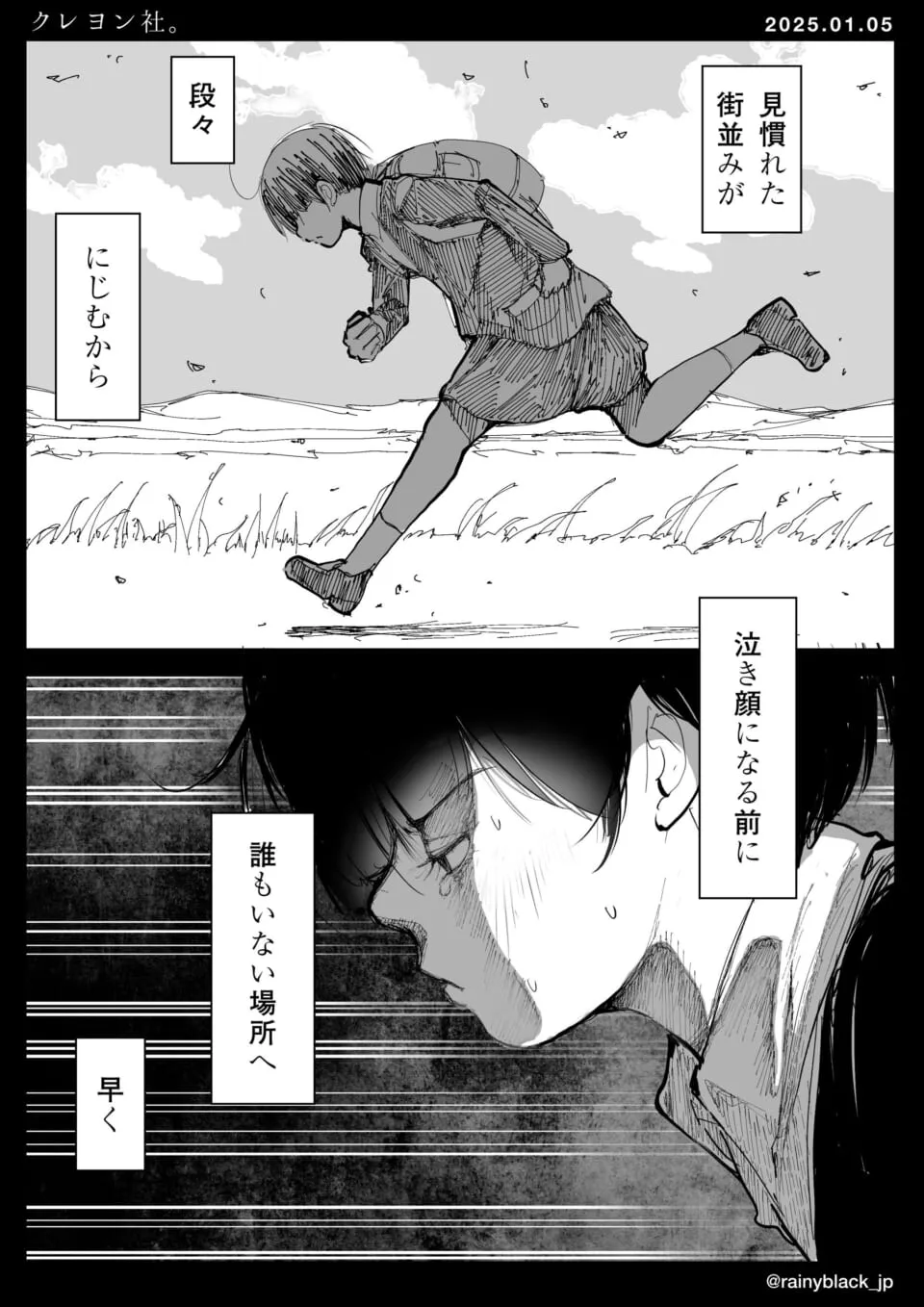 涙を浮かべ走る少年の横顔と全身